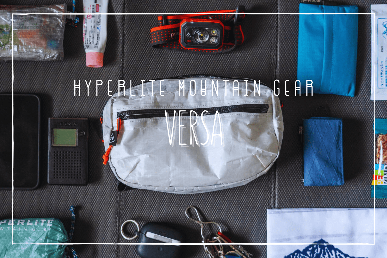 Hyperlite Mountain Gearのversaを買ってみっましたが良い感じです