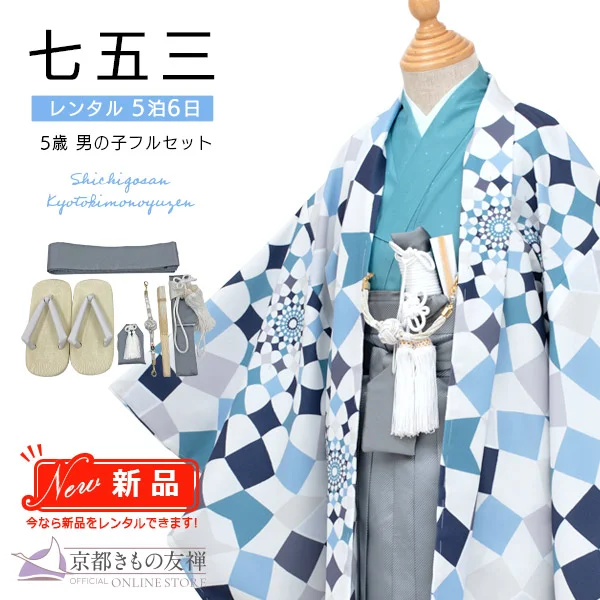 t2252202】【レンタル】七五三 男の子 5歳 羽織袴セット 京WA・KKA