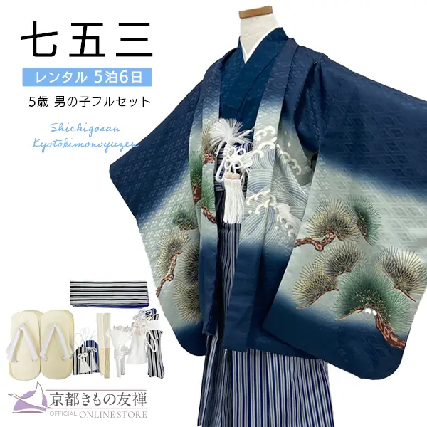 五歳男の子｜【公式】京都きもの友禅オンラインストア / 振袖・着物の