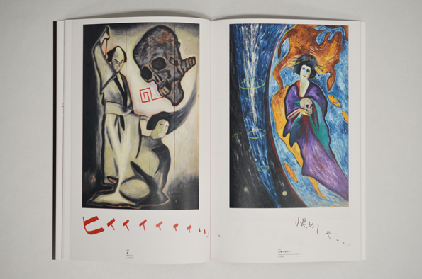 横尾忠則の恐怖の館」図録を販売中です – 横尾忠則現代美術館