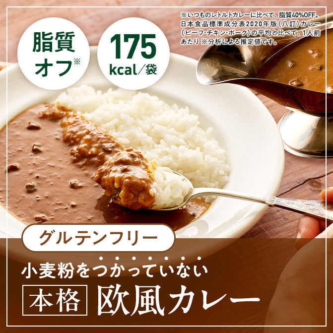 欧風カレー / グルテンフリーカレー｜ZENB（ゼンブ）公式通販