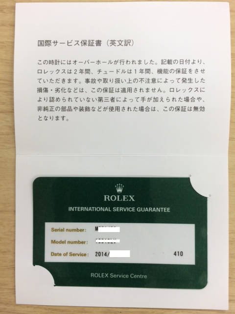 全部知ってる？】ロレックスの国際保証書の種類 ギャランティーカード