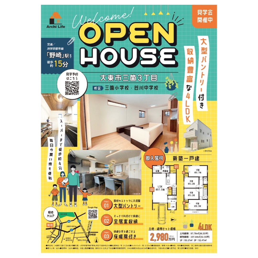 株式会社ジールプランニング住宅見学会チラシ｜不動産広告・チラシ