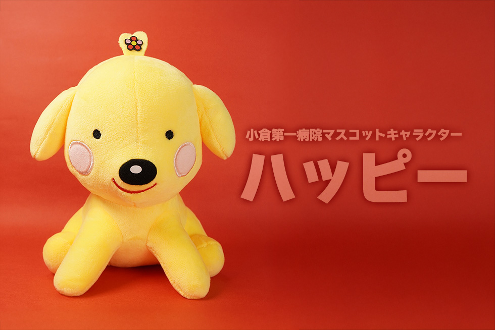 ハッピー 20cmぬいぐるみ | ぬいぐるみ | ブログ | オリジナルグッズ