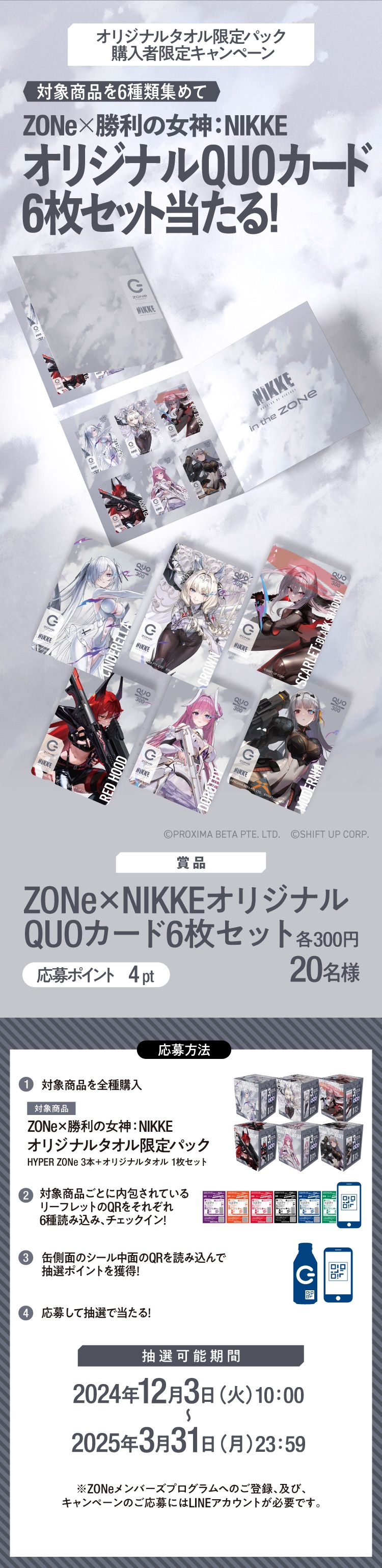 ZONe×NIKKEコラボパック」ZONeオンラインストア再販売についての