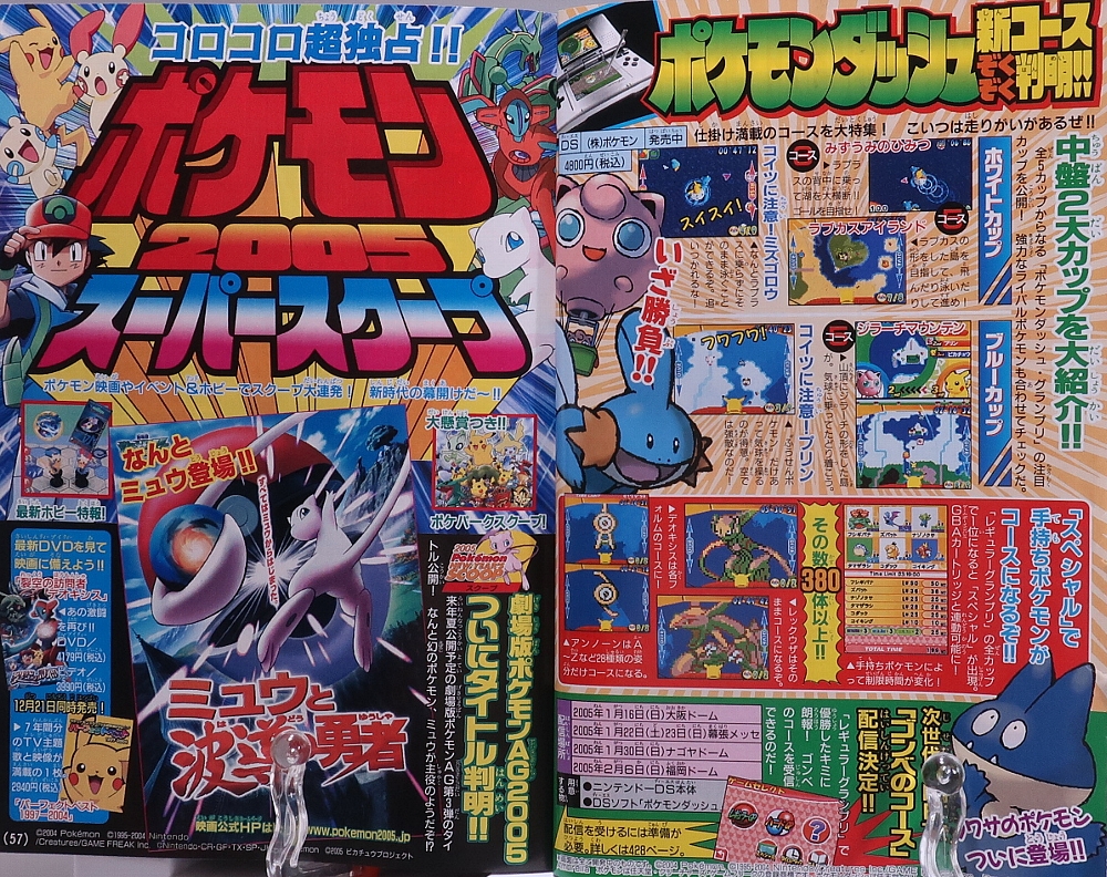 当時物 希少 カビゴン コロコロコミック 当時物 希少 カビゴン