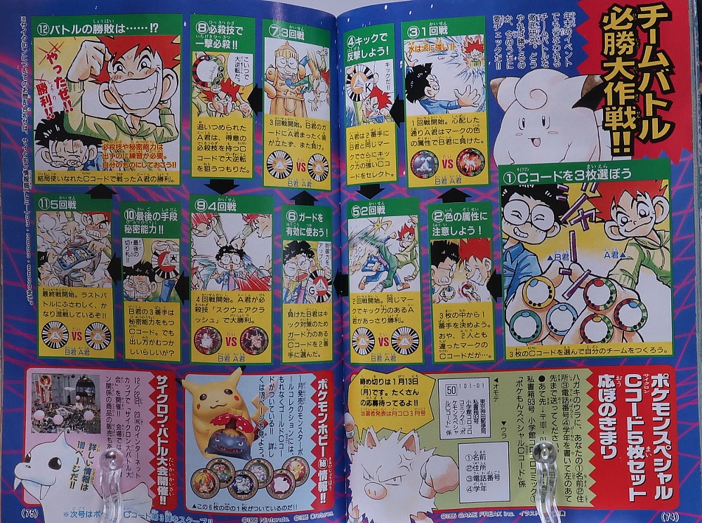 月刊コロコロコミック1997年1月号 レビュー ゾイド総合ランド