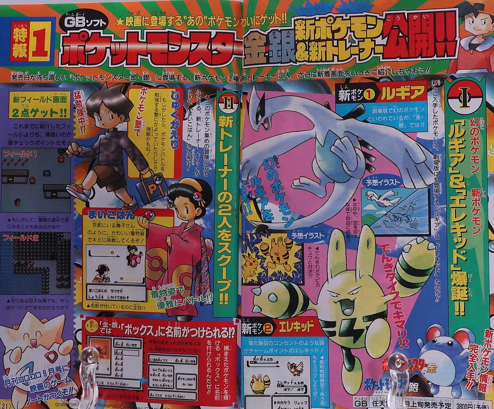 月刊コロコロコミック 1999年7月号 レビュー