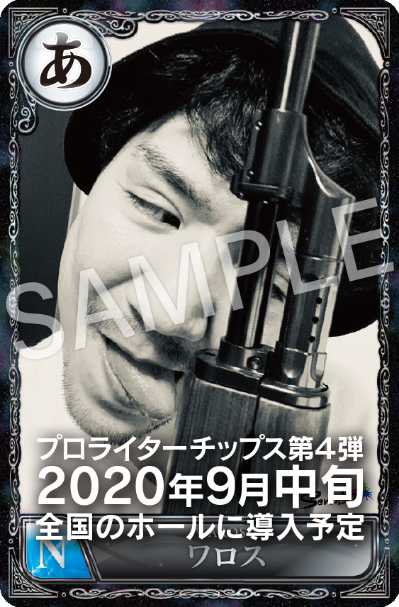 プロライターチップス4弾公式サイト