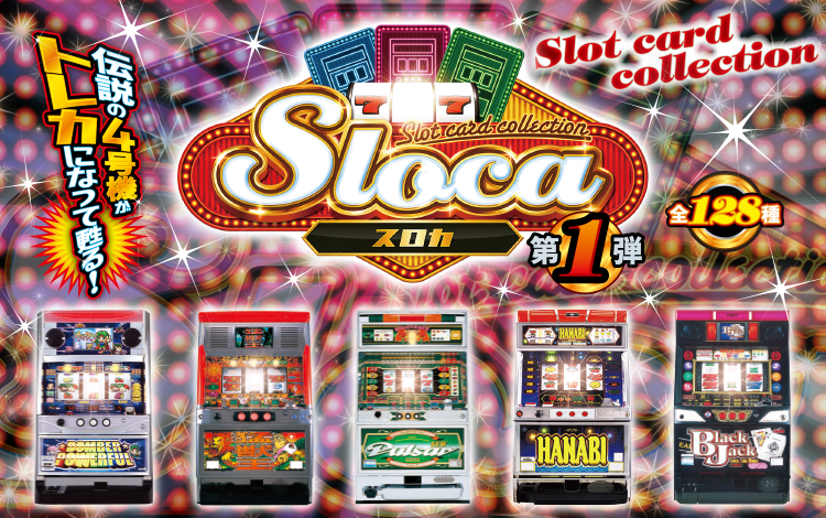 スロカ1弾公式サイト