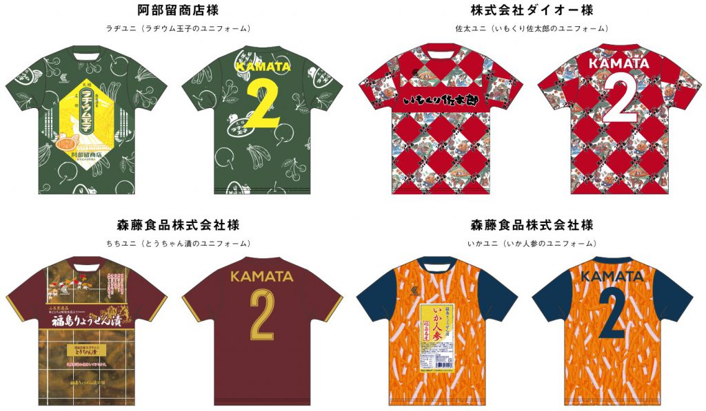 福島愛を爆発させろ！鎌田翔雅プロデュース「福島コラボユニフォーム