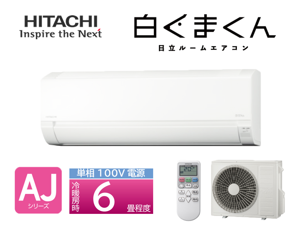 日立】2025年モデルRAS-AJ2225S-W 日立 白くまくん スタンダードモデル