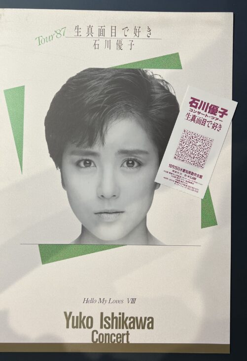 出張買取】1970年代1980年代のニューミュージックコンサート