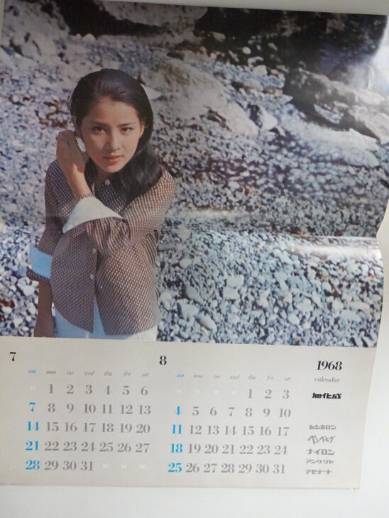 宅配買取】吉永小百合カレンダー 1968年 旭化成 ｜古本買取店エーブック