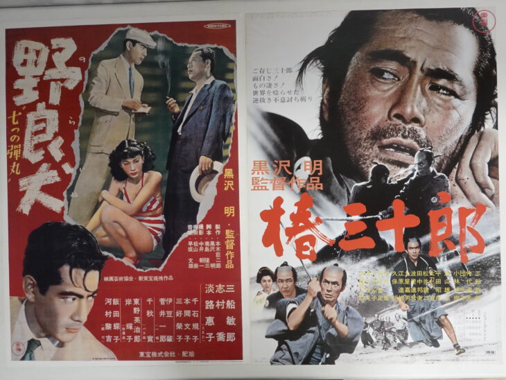 持込買取】黒澤明監督作品レーザーディスク特典復刻ポスター20枚セット