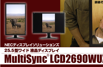 スタパ齋藤もビックリ！「これぞホンモノのプロ仕様液晶ディスプレイ