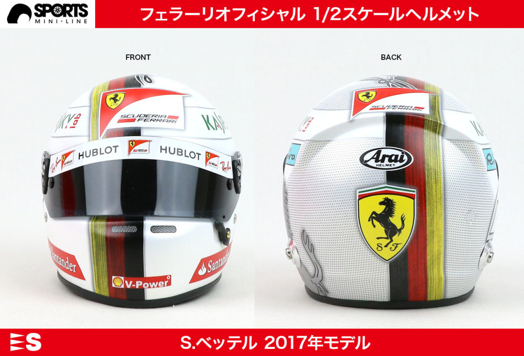 コレクター必見！ ベッテル＆ライコネンの『フェラーリ公式 1／2