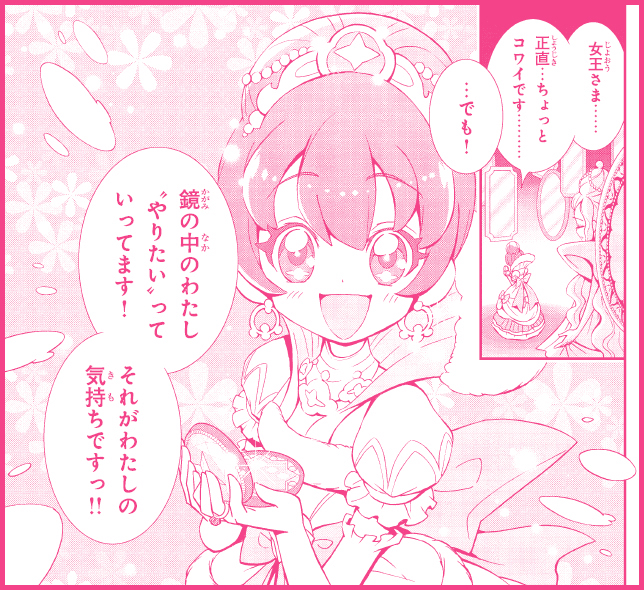 ひみつのアッコちゃんμ（ミュー）｜漫画：上北ふたご／シナリオ：井沢