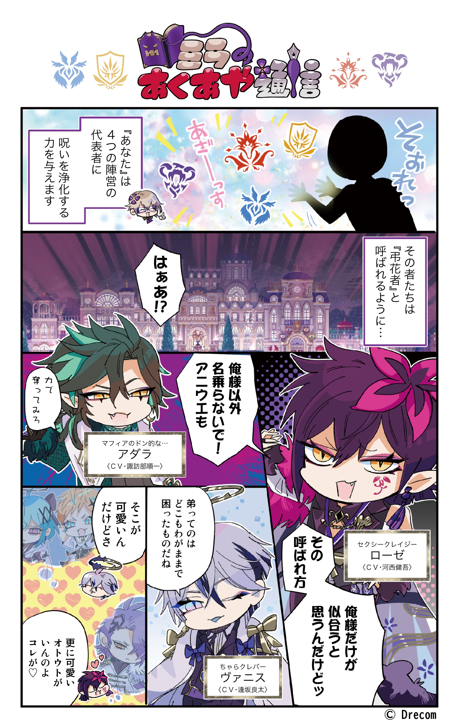 ミラのあくあや通信】04. 魔都ベラドンナの皆さん | GALLERY