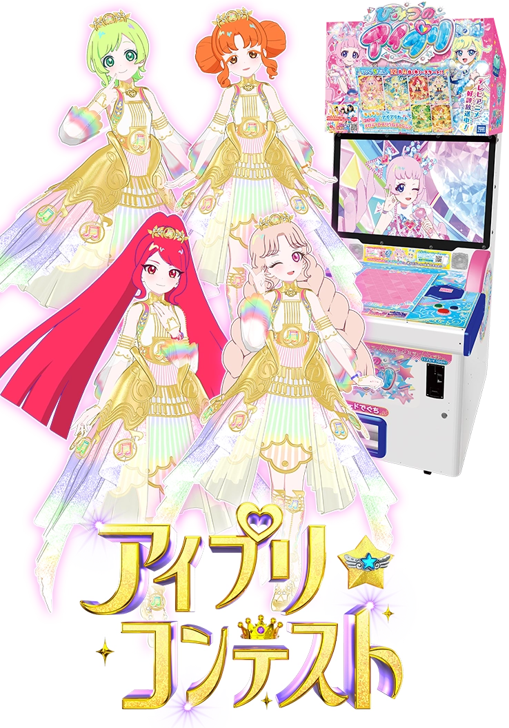 リング5だん】最新弾情報 | ひみつのアイプリ | スペシャルサイト