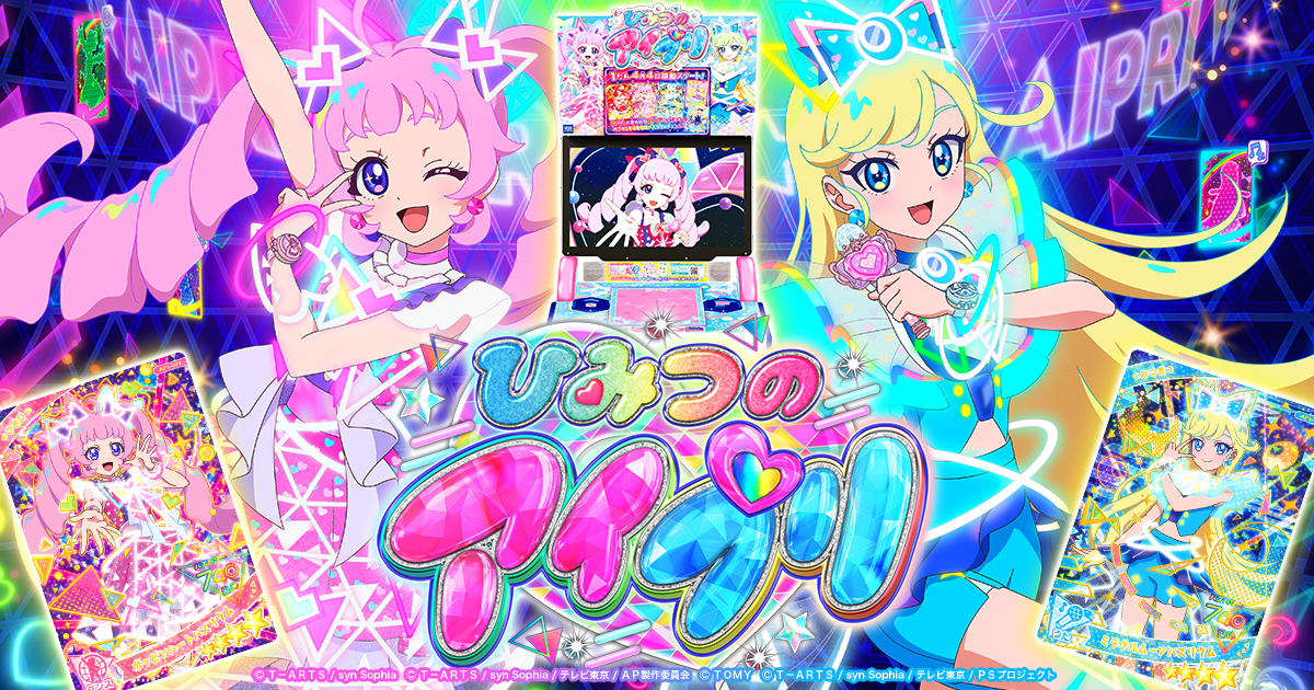 イベント・キャンペーン | ひみつのアイプリ | スペシャルサイト