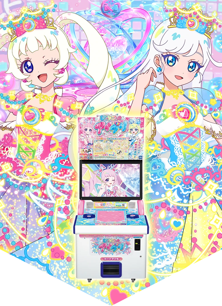 ひみつのアイプリ | スペシャルサイト | タカラトミーアーツ