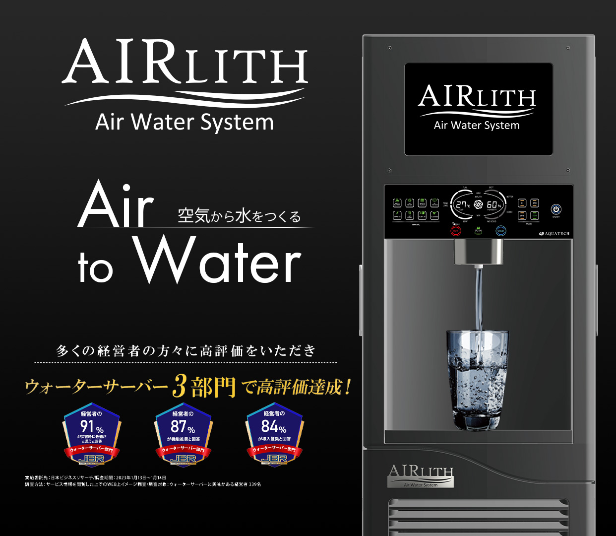 空気から水を作るウォーターサーバー【エアリス】浄水機能付き