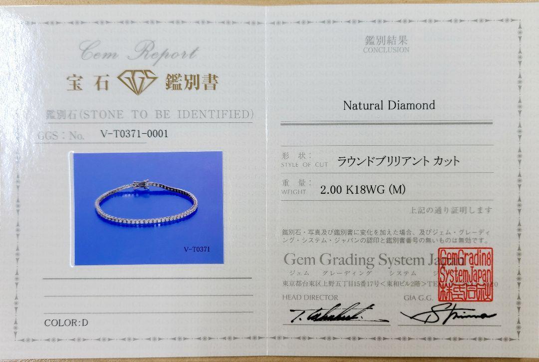 全て Dカラー 2ct 天然 ダイヤモンド K18 WG ホワイトゴールド テニス