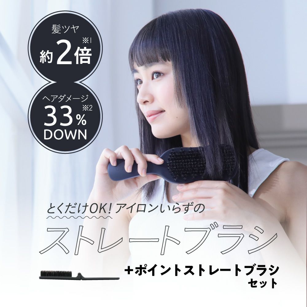 ケアストレートブラシ＋ポイントストレートブラシ セット strainia