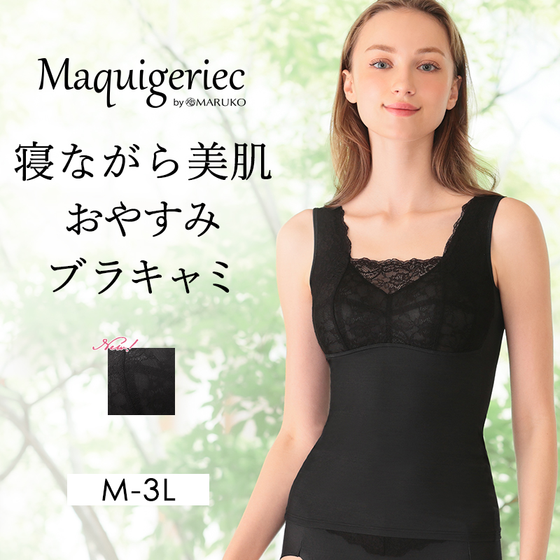 Maquigeriec（マキジェリーク） | 補整下着(補正下着)、ブラ・ショーツ