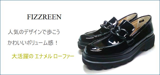 FIZZREEN フィズリーン fr1837ble ブラックエナメル 【人気のデザイン