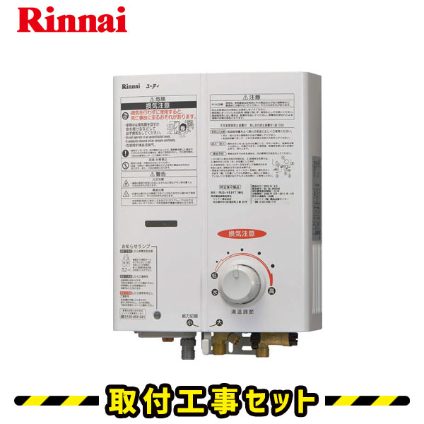 リンナイ（Rinnai）ガス瞬間湯沸かし器‐給湯機器と住宅設備リフォーム