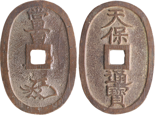 天保通宝の種類について解説 | 古銭買取専門店アンティーリンク
