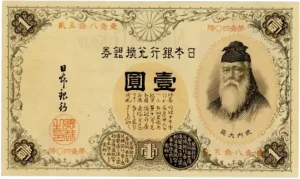 1円札の価値はいくら？昔の一円札全種類の買取価格 古銭買取専門店アン