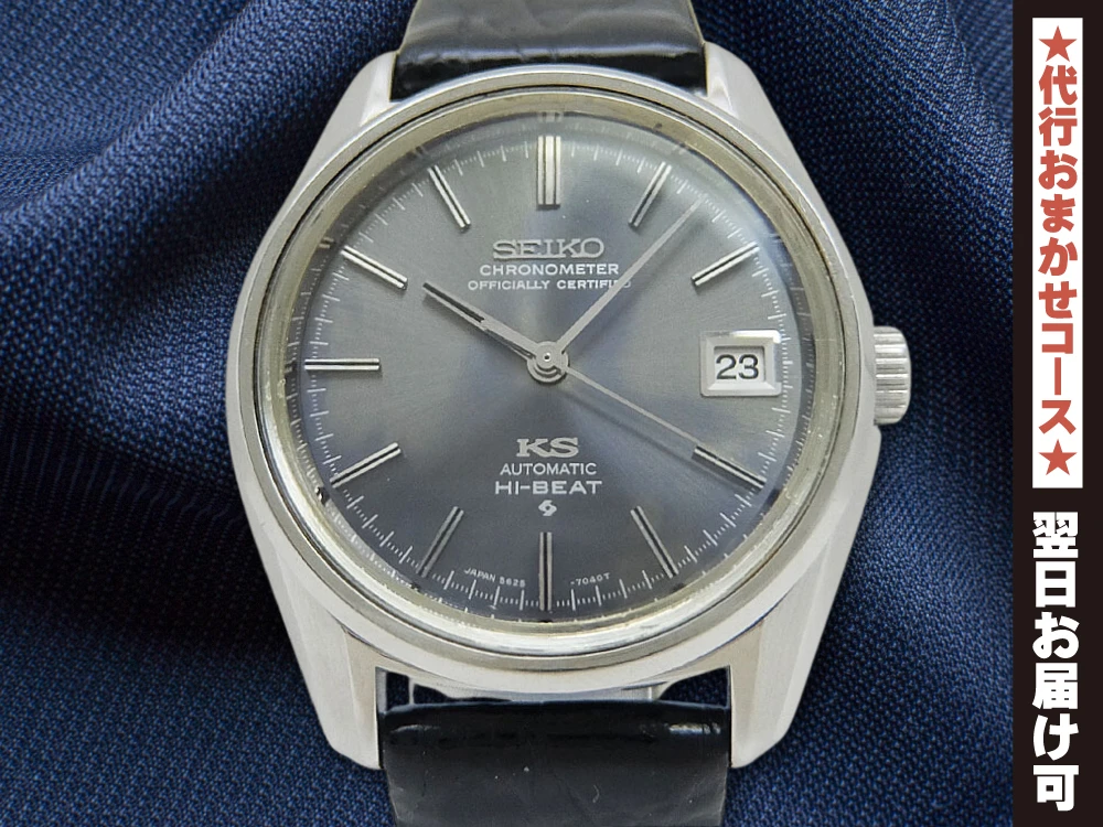 JA-2610| 56KS キングセイコー クロノメーター ハイビート 5625-7040
