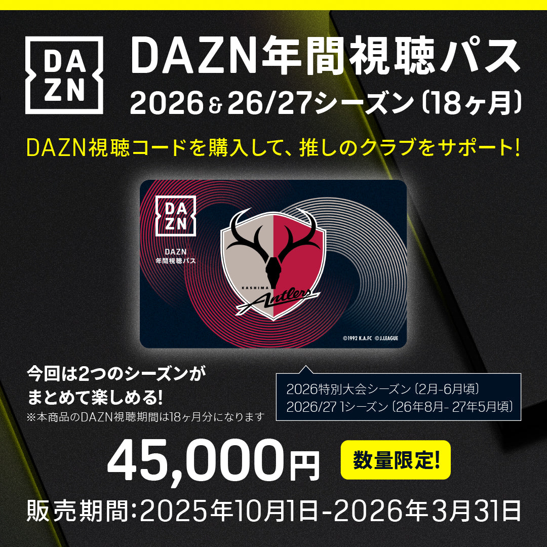 KASHIMA ANTLERS ONLINE STORE | 鹿島アントラーズ公式オンライン
