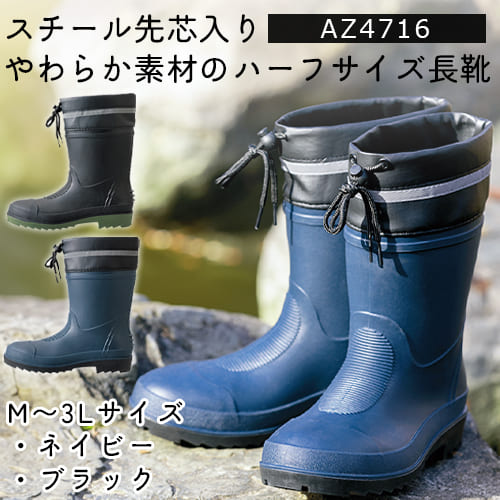 安全長靴 アイトス AZ-4716 スチール先芯 - 安全靴・作業着の通販