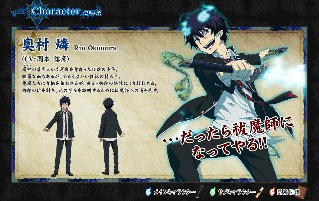 CHARACTER | TVアニメ「青の祓魔師」公式サイト