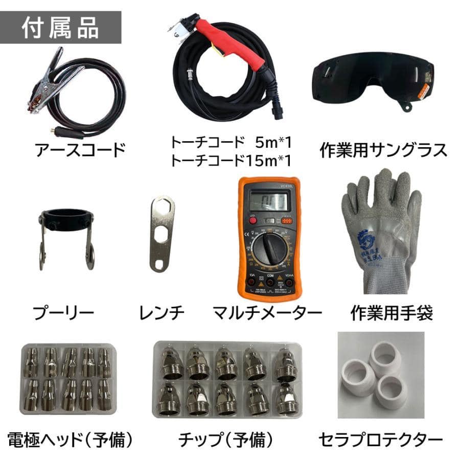 プラズマ切断機 200v トーチ チップ 電極 工具 送料無料 ※北海道、沖縄