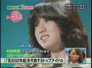 ミュージックステーション 春の2時間SP」 | AKINA NAKAMORI FUN SITE