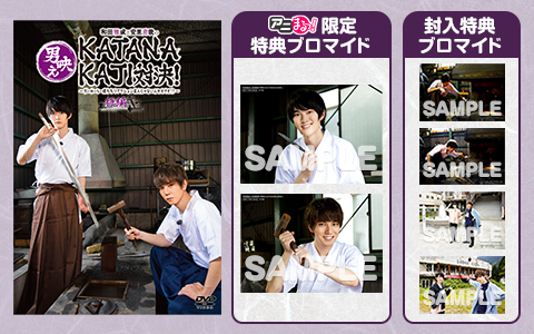 特設】和田雅成と安里勇哉の男映えKATANAKAJI対決！～だーかーらー