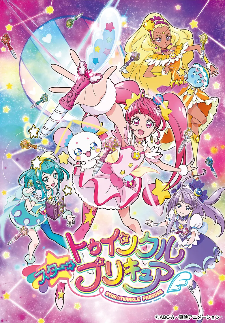 スター☆トゥインクルプリキュア｜プリキュアシリーズ公式ポータル