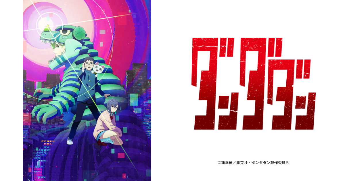 セガ ラッキーくじ TVアニメ『ダンダダン』～Good coffee break