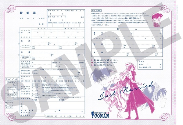 名探偵コナン』の婚姻届が「CanCam」5月号に 新一と蘭のイラストも