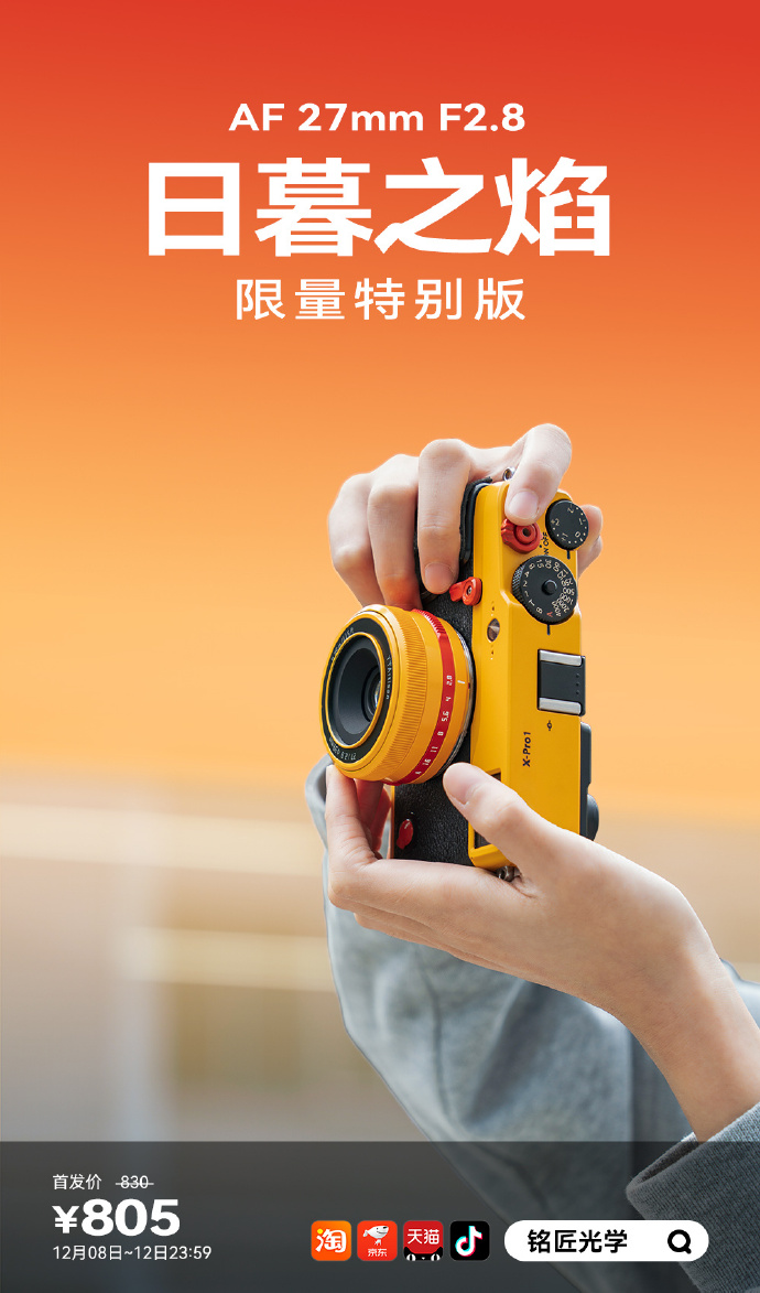 銘匠光学がTTArtisan AF 27mm f/2.8 Cの数量限定モデルを発表 - とるなら