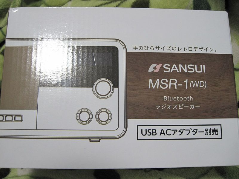 レトロデザインのラジオスピーカー「SANSUI MSR-1」を試す！ | あそぶ