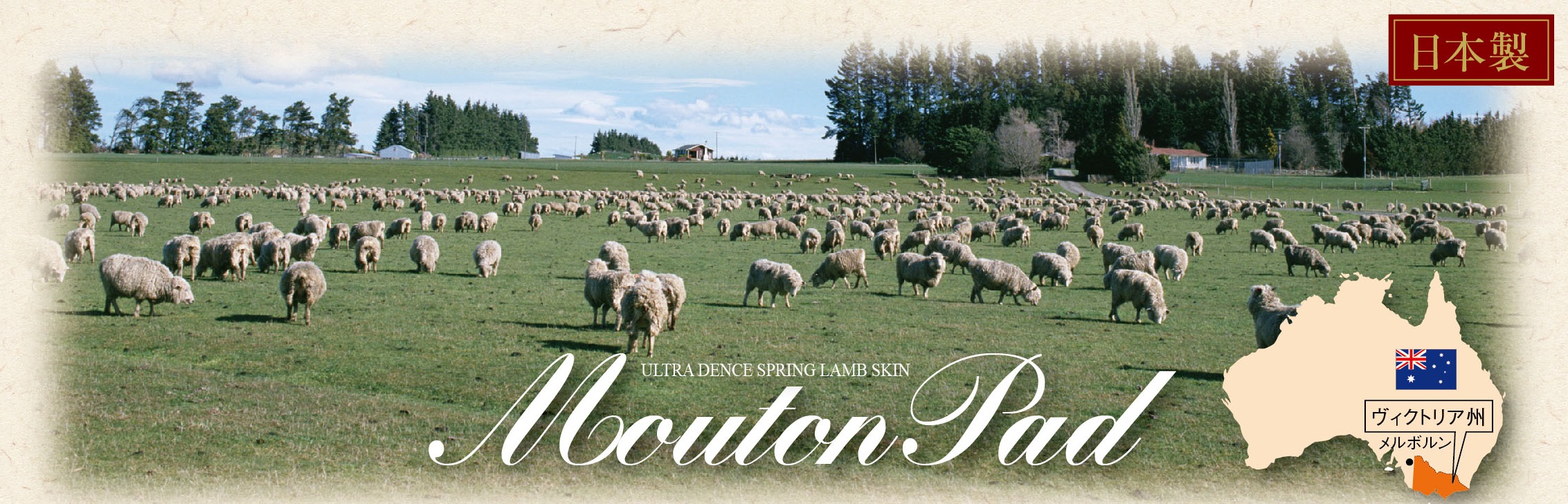 ムートンパッド | 浅尾繊維工業株式会社 | 寝具・布団 OEM 小ロット