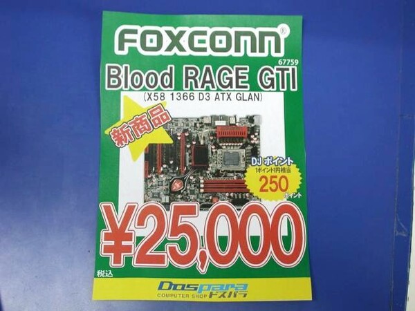 希少】Foxconn BloodRage X58 LGA1366マザーボード