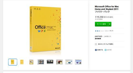 ASCII.jp：Office for Mac 2011が2500円オフになるキャンペーン、終了迫る