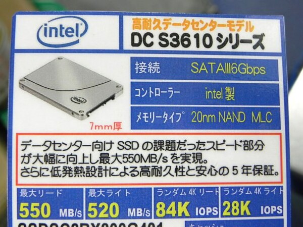 ASCII.jp：1.6TBまで！ インテルの高耐久SSD「DC S3610」が発売